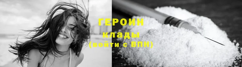 ГЕРОИН Heroin  Белогорск 